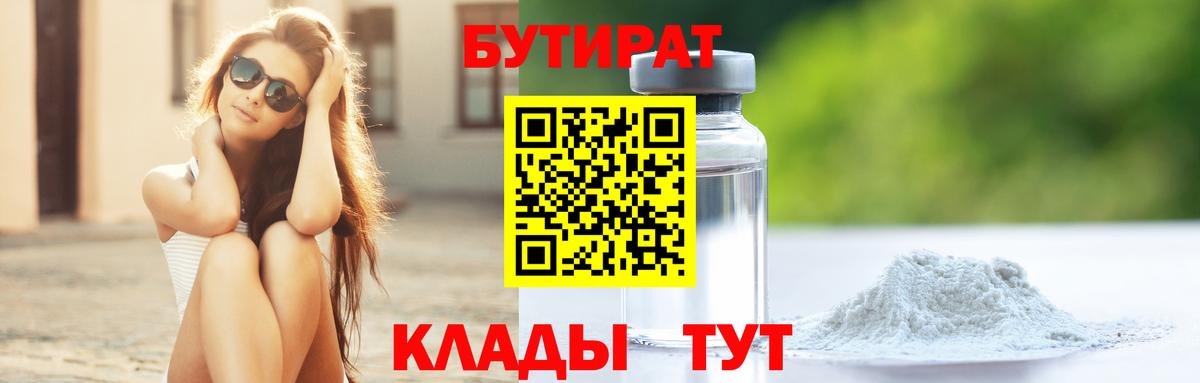 Бутират оксана  Вход с VPN  Воронеж 