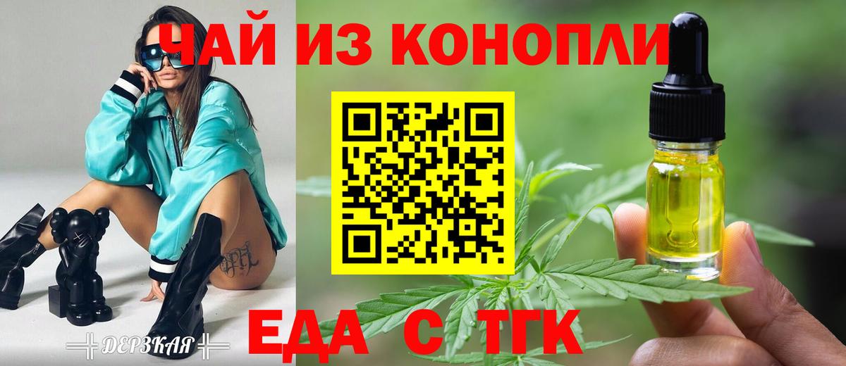 Еда ТГК конопля  Вход с VPN  Воронеж 