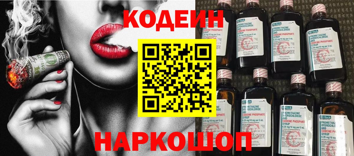 Воронеж  Codein напиток Lean (лин)  Кодеиновый сироп Lean напиток Lean (лин)  Вход с VPN 