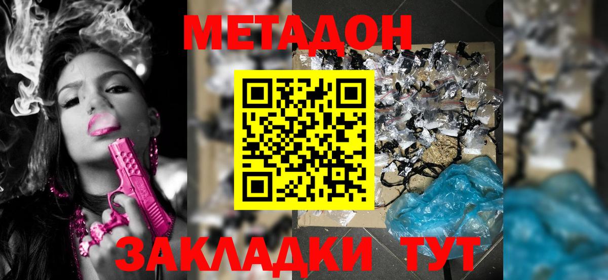Метадон VHQ Воронеж